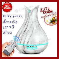 ราคา ⭐️เครื่องพ่นไอน้ำอโรม่า+น้ำมันหอม ⭐️พ่นน้ำมันหอมระเหย เพิ่มความชื้น สปา 400ml. Aroma Diffuser ควันเยอะ (25421812258)