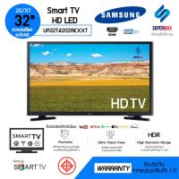 ราคา SAMSUNG HD Smart TV LED TV 32 นิ้ว รุ่น UA32T4202AKXXT ระบบ SMART TV ระบบปฎิบัติการ TIZEN รับประกัน 1ปี (11212698806)