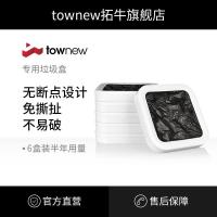 ราคา Xiaomi Townew T1 Smart Dustbin ถังขยะถุงขยะพลาสติกเติมสีขาว ถังขยะอัจฉริยะ ถังขยะ 26-30 ชิ้น กล่องละ 6 ชิ้น กล่องละ 12 ชิ้น (42921061210)