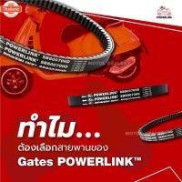 ราคา สายพานสกู๊ตเตอร์ HONDA DIO ZX, 50 CC. SB60037HD GATES POWERLINK SCOOTER BELT สายพาน สายพานขั รถออโตเมติก (42315486290)