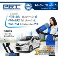 ราคา โช๊คอัพPRT daihatsu mira ปี1990-1996 ประกัน3 ปี (27326356836)