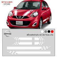 ราคา สติ๊กเกอร์ ติดข้างรถ คาดข้างรถ นิสสัน มาร์ช แต่ง อุปกรณ์แต่งรถ รถแต่ง รถซิ่ง Nissan March Stickers Kits (4221092113)