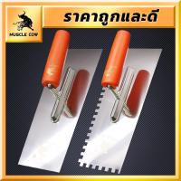 ราคา MUSCLE COW เกรียงหวี เกรียงขัด เกรียงสแตนเลส เกรียงเหลี่ยม ขนาด 10" (20194826534)