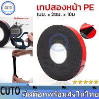 ราคา เทปกาว2หน้า เทปโฟม อเนกประสงค์ เทปโฟม2หน้า เทปสองหน้า PE เกาะแน่นสุดพลัง (56953256945)