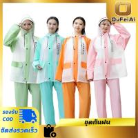 ราคา Oufeiai ชุดกันฝน ป้องกันพายุฝน แถบสีอักษร ชุดกันฝนอย่างดีหนาๆ ชุดกันฝนขี่มอเตอร์ไซค์ เสื้อกันฝน ผู้ใหญ่ (25676328686)
