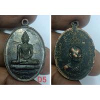 ราคา เหรียญ หลวงพ่อหิน วัดพลิก สิงห์บุรี (53250151196)