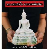 ราคา หลวงพ่อทันใจ หน้าตัก 5 นิ้ว ลายหินอ่อน รวยทันใจ ทำสิ่งใดสำเร็จรวดเร็ว (2722890535)