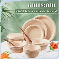 ราคา ชามชานอ้อย ชามใส่อาหาร (50ชิ้น) 350/500/850ML ใช้แล้วทิ้ง เข้าไมโครเวฟได้ ย่อยสลายได้ (55952973241)