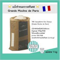ราคา แป้ง T65 (แป้งฝรั่งเศส) Campaillette Des Champs (Grands Moulins de Paris)แบ่งขาย 1 kg (6418027510)