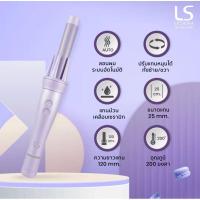 ราคา ส่งฟรี Lesasha auto-twist Lavender รุ่น LS1556 แกน 25 mm มือสอง (18881779850)