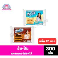 ราคา อัน-ปัน แครกเกอร์สอดไส้ ขนาด 300 กรัม**(25กรัมx12ซอง/แพ็ค) (29093726552)