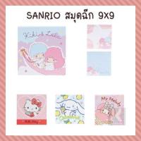 ราคา Sanrio สมุดฉีก 9x9 50 แผ่น กระดาษโน๊ต ไม่มีกาว [ซานริโอ Kitty My Melody Little Twin Stars Cinnamoroll] (23800769572)