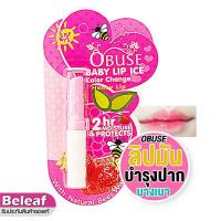 ราคา โอบิวซ์ ลิปมัน กลิ่นผลไม้ บำรุงริมฝีปาก เนียนนุ่มชุ่นชื่น บางเบา 1.7g OB1172 Obuse Baby Lip Ice (11010028378)