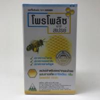 ราคา Propoliz Mouth Spray 15 ML(โพรโพลิซ เมาท์ สเปรย์ 15มล.) (884819610)