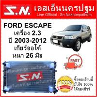 ราคา หม้อน้ำ FORD ESCAPE / TRIBUTE 2003 - 2012 AT (OEM) ฟอร์ด เอสเคป ปี 2003 - 2012 เครื่อง 2.3 (9804158754)