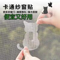ราคา 流水孔卡通图自粘修补贴防蚊หน้าจอประตูหน้าต่างหน้าจอน้ําหลุมลายการ์ตูนซ่อมแซมกาวในตัว20251211 (44502956367)