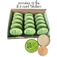 ราคา พร้อมส่งจ้า ขายยกกล่อง!! 15ชิ้น!! แป้ง AAC ALOE VERA POWDER แป้งว่านหางจระเข้ 12g. (57553266798)