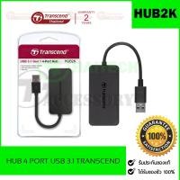 ราคา HUB USB 4 ports Transcend USB 3.1 รุ่น HUB2K รับประกันศูนย์ 2 ปี (5067839724)
