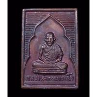 ราคา หลวงพ่อเกษม เหรียญหลวงพ่อเกษม เขมโก รุ่นชนะศึก ปี2528 เหรียญหลวงพ่อเกษม เหรียญหลวงพ่อเกษมเขมโก หลวงพ่อเกษมแท้ (16761648284)