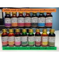 ราคา *19สี* สีผสมอาหาร วินเนอร์ ครบเซต 19 ขวด สีผสมอาหาร สีน้ำ 28 มล Winner วินเนอร์ *กดรอบเดียวครบทุกสี* (4275733440)