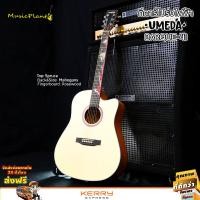 ราคา Umeda กีต้าร์โปร่ง กีตาร์โปร่ง 41 นิ้ว ทรง Dreadnought รุ่น Barque 41 (5424839924)