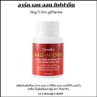 ราคา อาร์ก-เอน-ออน GIFFARINE ARG-N-ORN แอล-อาร์จินีน แอล-ออร์นิทีน ไนอะซินาไมด์กิฟฟารีน (20776965766)
