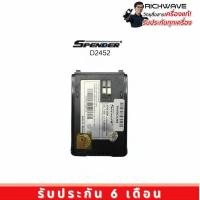 ราคา Spender แบตเตอรี่ วิทยุสื่อสาร รุ่น D2452 (รับประกัน 6 เดือน) ของแท้ แบตเตอรี่วิทยุสื่อสาร Richwave (41364713377)