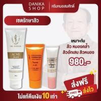 ราคา พร้อมส่ง+ส่งฟรี ครีมรักษาสิว(คุณหมอสมศักดิ์) ครีมบำรุง กันแดด ฮอร์โมนผิว แต้มสิว โฟมล้างหน้า รักษาสิว รอยดำ หน้าสิว (10598984267)