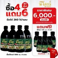 ราคา บีโกรว์ ฮอร์โมนพืช เร่งโต ใบเขียว ป้องกันโรคและแมลง [4 แถม 6 แถมเสื้อฟรี 1] (43577615716)