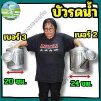 ราคา บัวรดน้ำ ขนาด 5-12 ลิตร บัวรดน้ำสังกะสี บัวสังกะสี เบอร์2 เบอร์3 เบอร์4 ฝักบัว (43467786097)