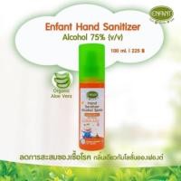 ราคา Enfant อองฟองต์ แฮนด์ แซนิไทเซอร์ สเปรย์แอลกอฮอล์ทำความสะอาดมือ 100 ml สำหรับเด็ก 6 ขวบขึ้นไป (5134797757)