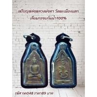 ราคา กค048เหรียญหล่อหลวงพ่อทา วัดพะเนียงแตกเลี่ยมกรอบกันน้ำ100% (42772027442)