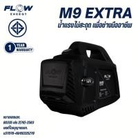 ราคา New Model Flow Energy - PHPWFM9 เครื่องฉีดน้ำแรงดันสูงรุ่น M9 EXTRA น้ำแรงไม่มีสะดุด (1710597021)