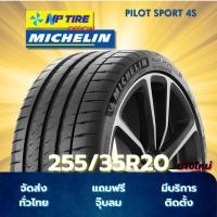 ราคา ยาง 255/35R20 MICHELIN PILOT SPORT 4S ราคาต่อเส้น ปี 2024 (40551522560)