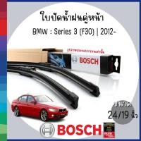ราคา BOSCH | ใบปัดน้ำฝน ด้านหน้า 24/19" | BMW : Series 3 (F30) | 2012- | บีเอ็มดับบลิว | ก้านปัดน้ำฝน ยางปัดน้ำฝน (25532692920)