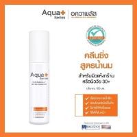 ราคา (ส่งฟรี) Aqua+ Series Skin Radically Micro-Cleanser 150 ml. คลีนซิ่งน้ำนม สูตรอ่อนโยน (28127434326)