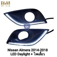 ราคา ไฟ​เดย์ไลท์อัลเมร่า LED Daylight NISSAN​ ALMERA​ 2014 2015 2016 2017 2018​ ครอบไฟตัดหมอกเดย์ไลท์มีไฟเลี้ยวในตัว (41822635488)