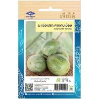 ราคา เมล็ดมะเขือเปราะคางกบเขื่อง (20790522560)