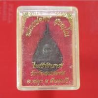 ราคา เหรียญไพรีพินาศ หลวงพ่อคง วัดวังสรรพรส ปี2521 "แท้"พระเครื่องยอดนิยม เครื่องรางและสิ่งศักดิ์สิทธิ์ รับประกันความแท้ เก็บ (41127583475)