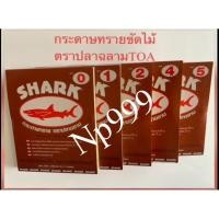 ราคา กระดาษทราย ขัดไม้ ตราปลาฉลาม TOA เบอร์ 0-1-2-3-4-5 (7357800552)
