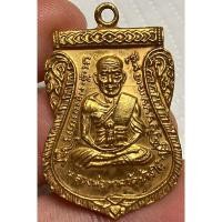 ราคา เหรียญหลวงปู่ทวดวัดช้างไห้รุ่นเลื่อนสมณศักดิ์ปี08 (21885963860)