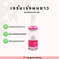 ราคา เซรั่มเร่งผมยาว XeilTech-EX X9 Amino Cell Rebuild Hai Tonic Hair Serum 85ml ของแท้ (25859422746)