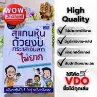 ราคา 05-4 สแกนหุ้นด้วยงบกระแสเงินสดไม่ยากหนังสือมือสองราคาถูกสภาพดี ❌ไม่ผ่านใช้ ส่งฟรีใช้โค้ดVDOได้ (26462806663)