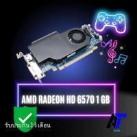ราคา การ์ดจอ AMD Radeon HD 6570 1 GB สินค้ารัปประกัน (28652996413)