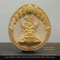 ราคา พระนารายณ์ทรงครุฑประทับพระราหู รุ่น2 ปี2548เจ้าคุณธงชัยวัดไตรมิตร พระผงเนื้อสีขาวปัดทองพิมพ์ใหญ่*หลังฝังยันต์ดวงเมือง (19489337176)