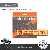 ราคา SteelSeries รุ่น Keycaps Mini TH คีย์แคปภาษาไทยสำหรับคีย์บอร์ดรุ่น Mini (รับประกันศูนย์ 1 ปี) (22653662245)