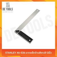 ราคา STANLEY 46-536 ฉากเหล็กด้ามสังกะสี 12" (51351022662)