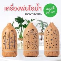 ราคา ✨เครื่องพ่นไอน้ำอโรม่ารุ่นหมุนได้ 360 องศา✨ พ่นหอมระเหย เพิ่มความชื้น ฟอกอากาศ 200 ml. Luxury Humidifier Aromatherapy (25821808255)