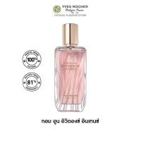 ราคา Yves Rocher Comme Une Evidence Intense EDP 50มล น้ำหอม กอมอูน อิวิดองซ์ อินเทนซ์ เออเดอพาร์ฟูม หอมคลาสสิก น้ำหอมติดทนนาน (3385605745)