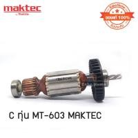 ราคา ทุ่น MT-603 MAKTEC (ของแท้ 100%) (22952252251)